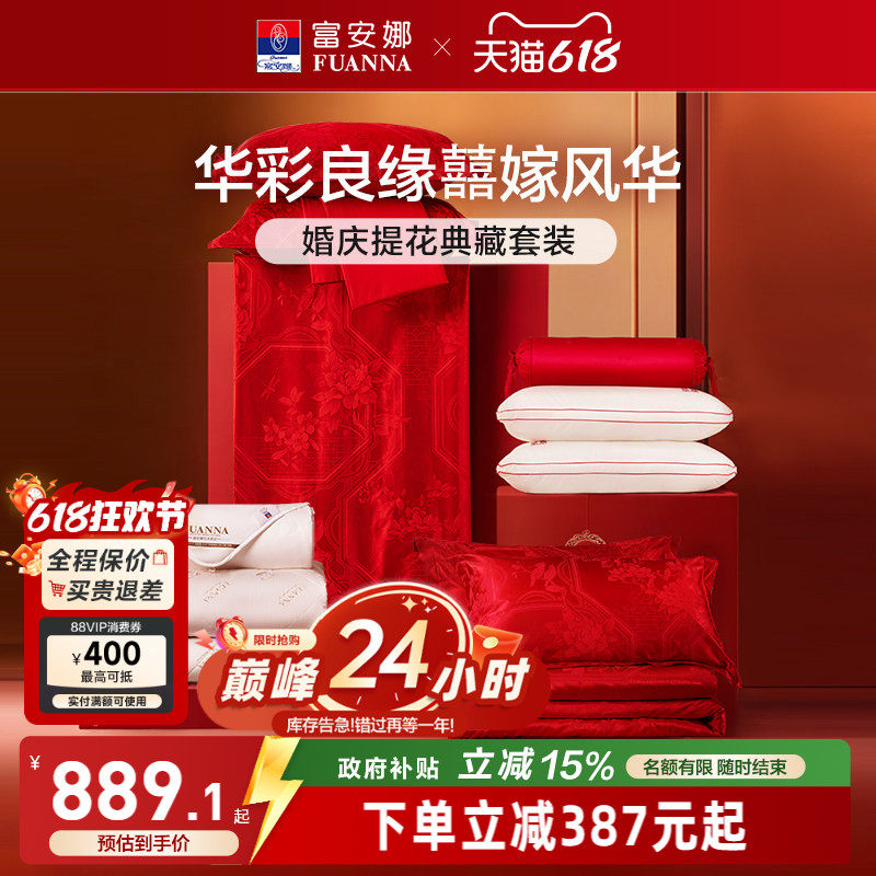 富安娜结婚四件套红色床上用品婚庆喜庆婚嫁喜被陪嫁新婚婚嫁被套