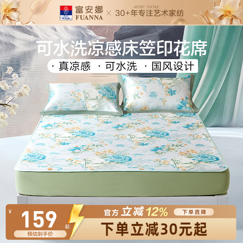 富安娜凉席可水洗透气排汗床笠图片