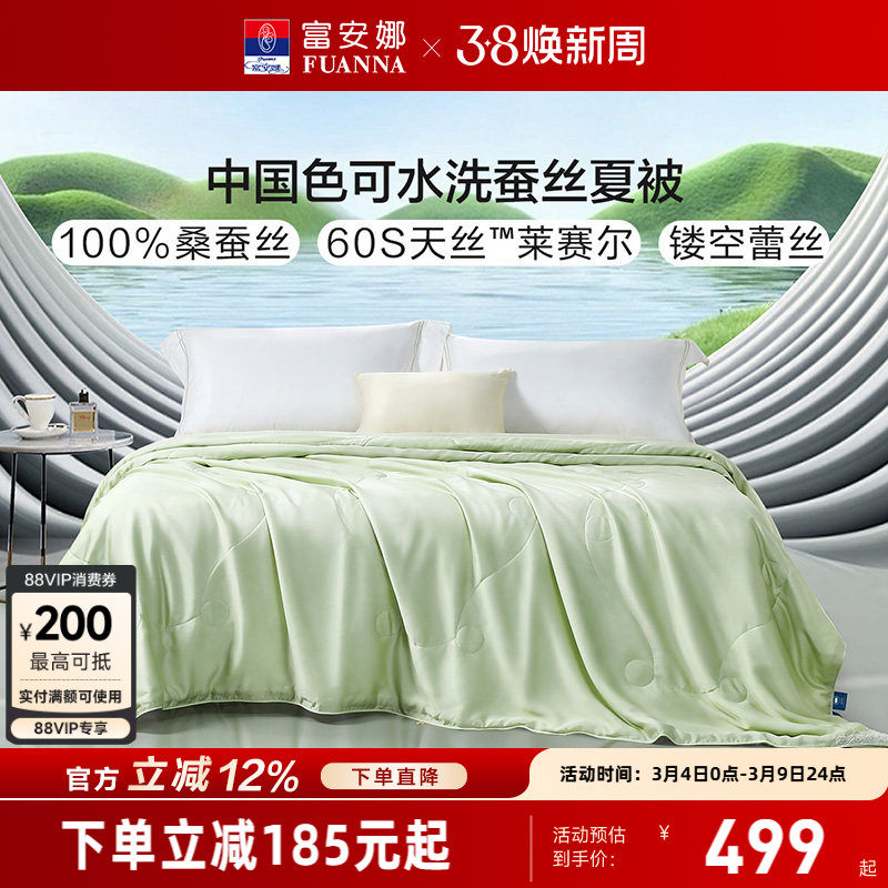 富安娜被子可水洗桑蚕丝被芯夏凉被60S天丝莱赛尔夏季薄款空调被 - 富安娜官方旗舰店出品