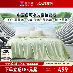 富安娜被子可水洗桑蚕丝被芯夏凉被60S天丝莱赛尔夏季薄款空调被