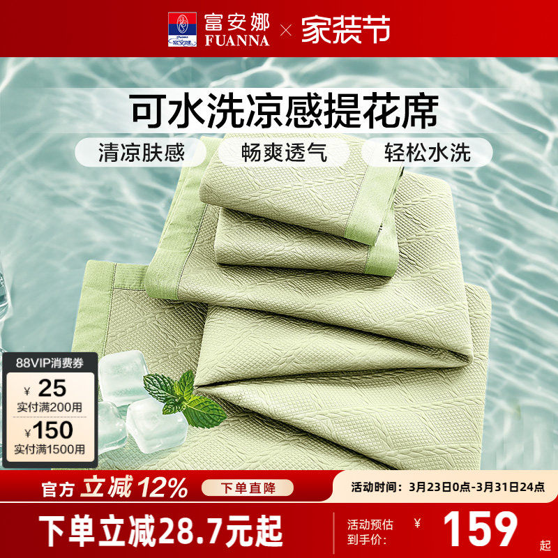 富安娜凉席无睡痕凉感软席可水洗折叠学生宿舍床护垫透气夏凉席子