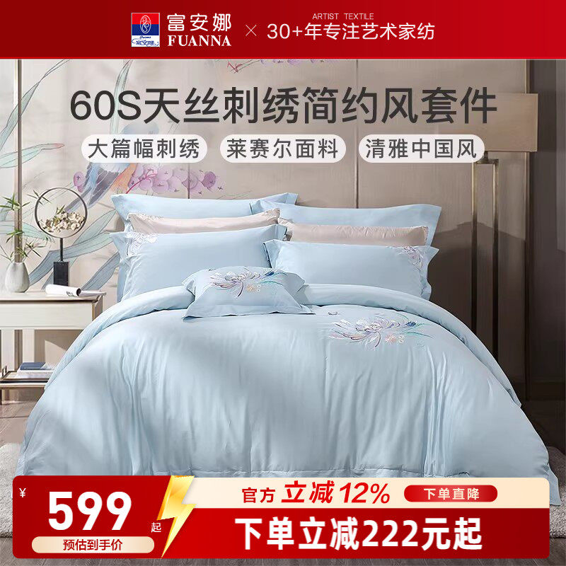 富安娜家纺60S天丝四件套防尘床单被套家用套件夏季冰丝床上用品