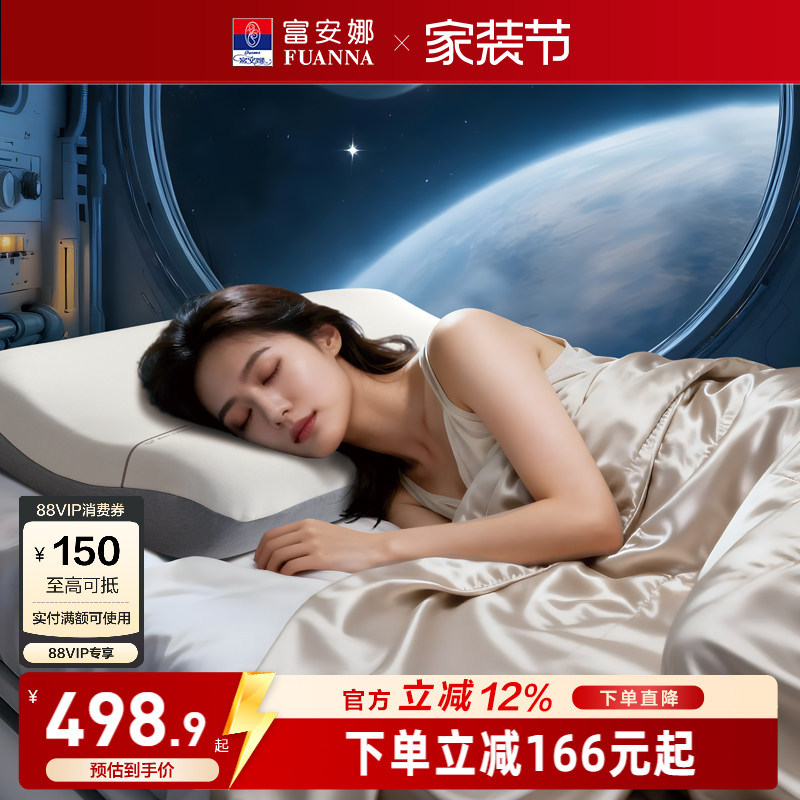 富安娜枕头慢回弹太空深睡记忆棉枕护颈椎助睡眠成人枕芯学生中枕