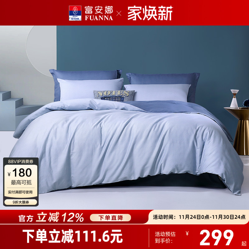 富安娜家纺床上四件套纯棉全棉床单被套简约中性床上用品床品套件