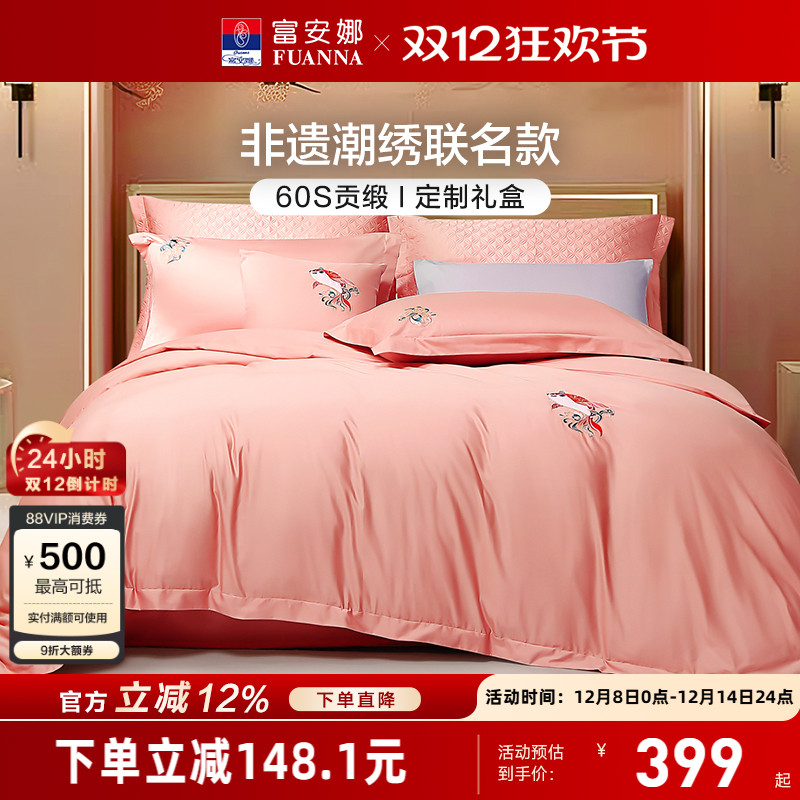 富安娜60支长绒棉四件套