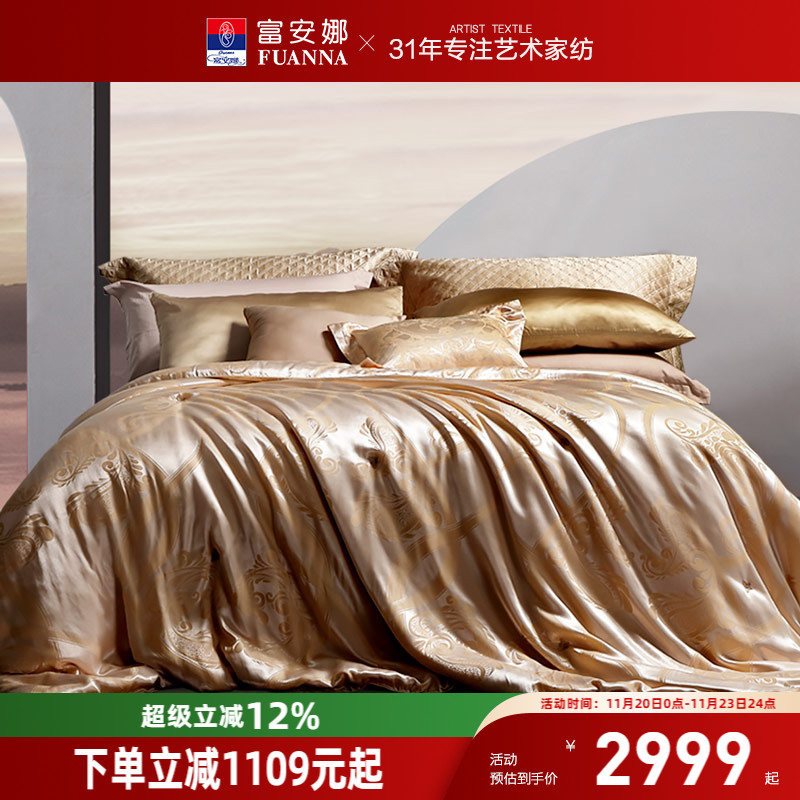 富安娜被子蚕丝被黄金茧