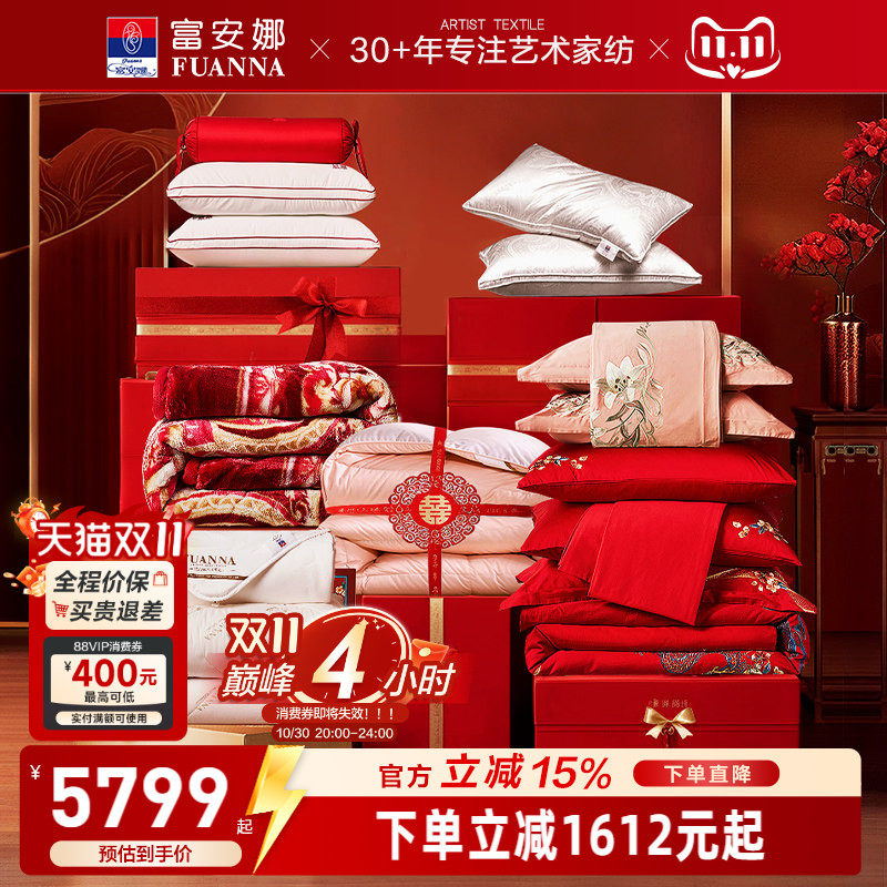 富安娜结婚四件套婚庆红色床品