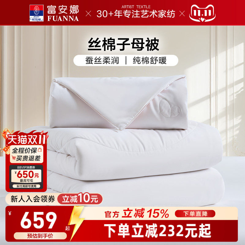 富安娜蚕丝棉花二合一被