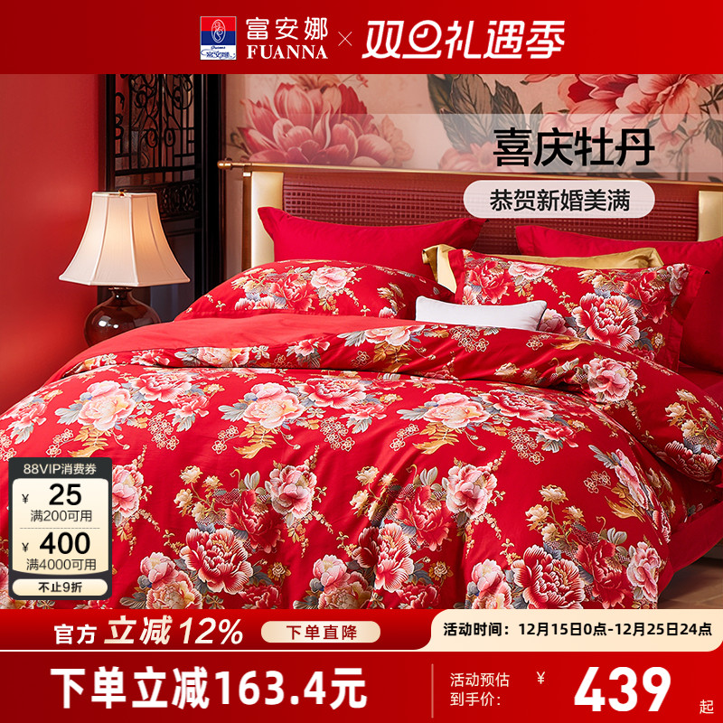 富安娜纯棉四件套婚庆结婚被套喜庆套件全棉床单防尘被罩床上用品