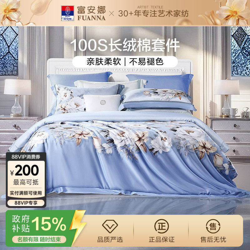 富安娜家纺100支长绒棉高支贡缎四件套轻奢高级全棉纯棉床上用品