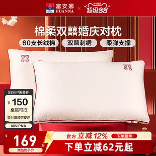 富安娜枕头枕芯护颈椎助睡眠婚庆对枕纯棉全棉结婚枕头陪嫁一对装