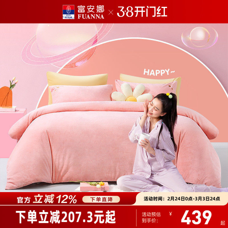 富安娜家纺床单被套撸猫感牛奶绒四件套冬季珊瑚绒慕斯绒床上用品