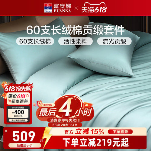 富安娜家纺馨而乐60支长绒棉四件套纯棉全棉简约酒店民宿床品套件