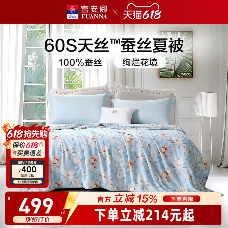 富安娜60S天丝被子夏被100蚕丝莱赛尔空调被夏季被芯单双人夏凉被