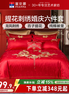 富安娜结婚四件套龙凤婚庆床上用品红色喜庆床单新婚喜被婚嫁被套
