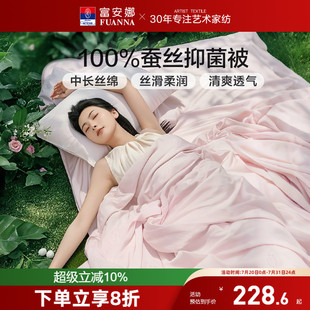 富安娜100蚕丝被结婚二合一被空调被芯子母四季 被学生儿童夏凉被
