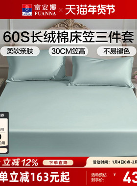 富安娜家纺60S长绒棉床笠三件套简约丝滑素色枕套床笠款保护罩