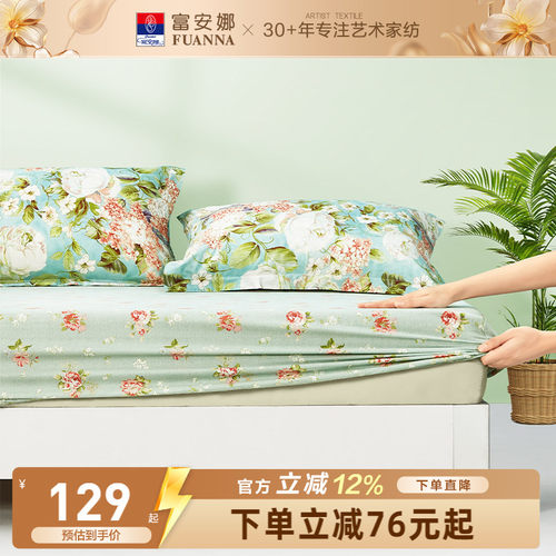 富安娜纯棉印花单件床笠床品