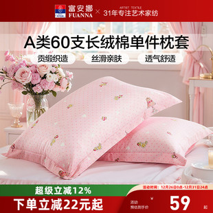 富安娜枕套一对装 成人家用48cmx74cm枕头套 60支全棉纯棉儿童套装