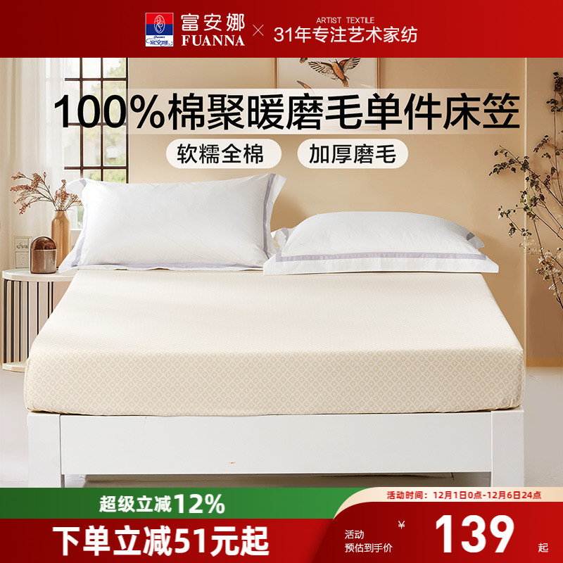 富安娜家纺纯棉磨毛防滑床笠床品