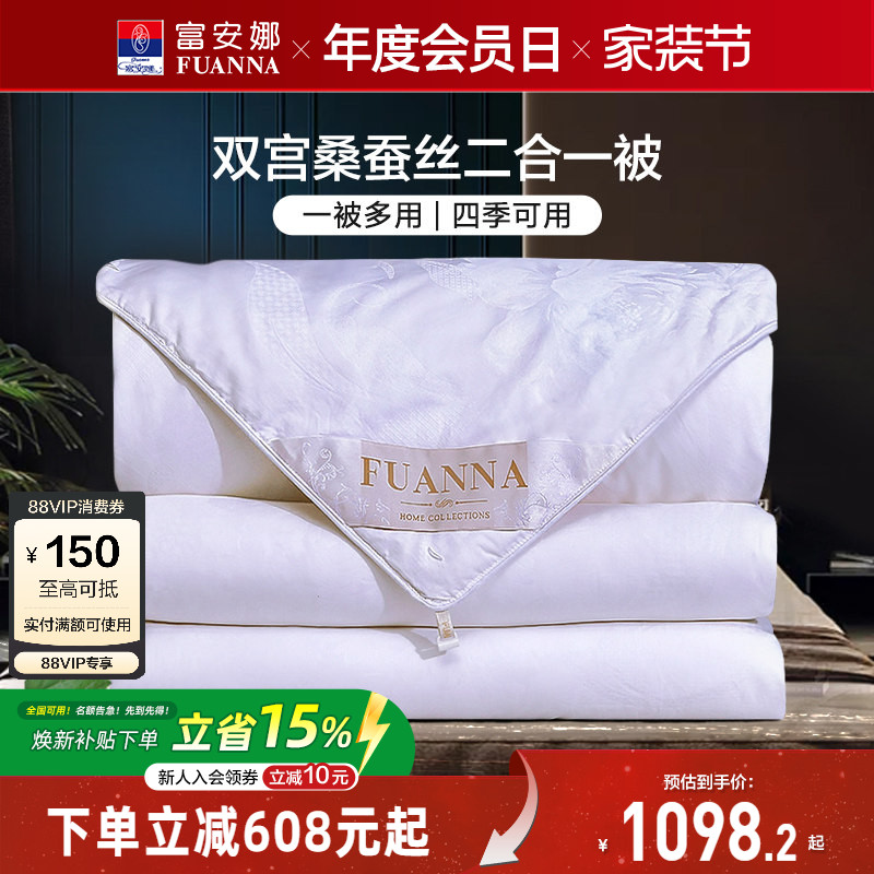 富安娜纯棉桑蚕丝四季被芯图片