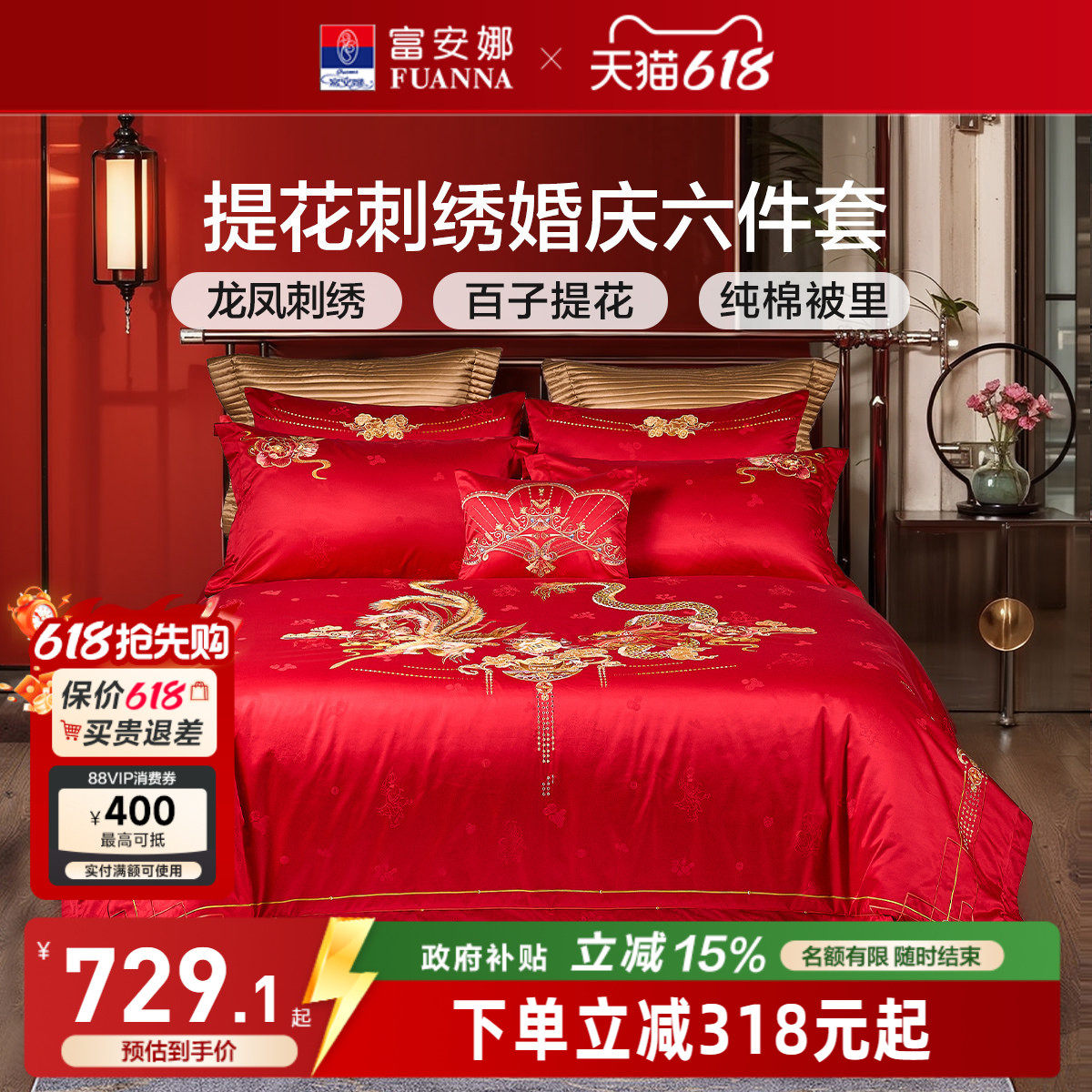 富安娜结婚四件套龙凤婚庆床上用品红色喜庆床单新婚喜被婚嫁被套