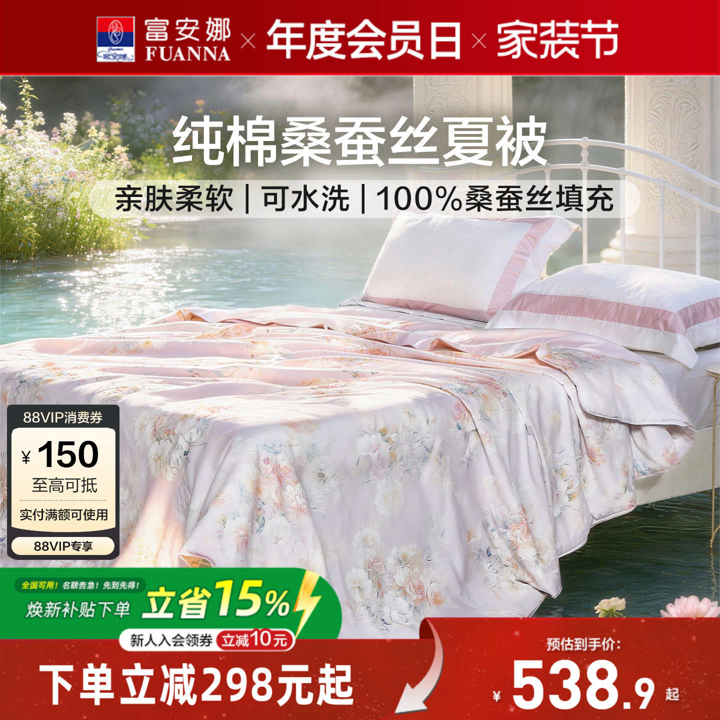 富安娜纯棉桑蚕丝可机洗空调被图片