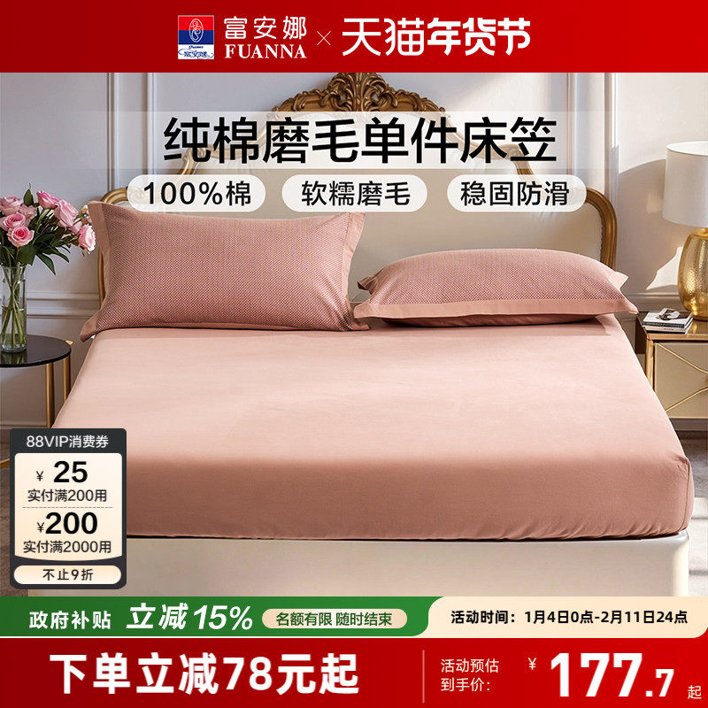 富安娜家纺全棉磨毛床笠单件纯棉暖绒床垫保护套学生宿舍床上用品,床上用品,床笠,淘宝优惠券,粉丝福利购,淘宝优惠卷