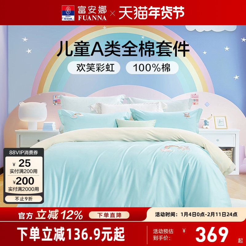 富安娜家纺纯棉全棉儿童床上四件套学生宿舍床单被套床上用品,床上用品,学生床品套件,淘宝优惠券,粉丝福利购,淘宝优惠卷