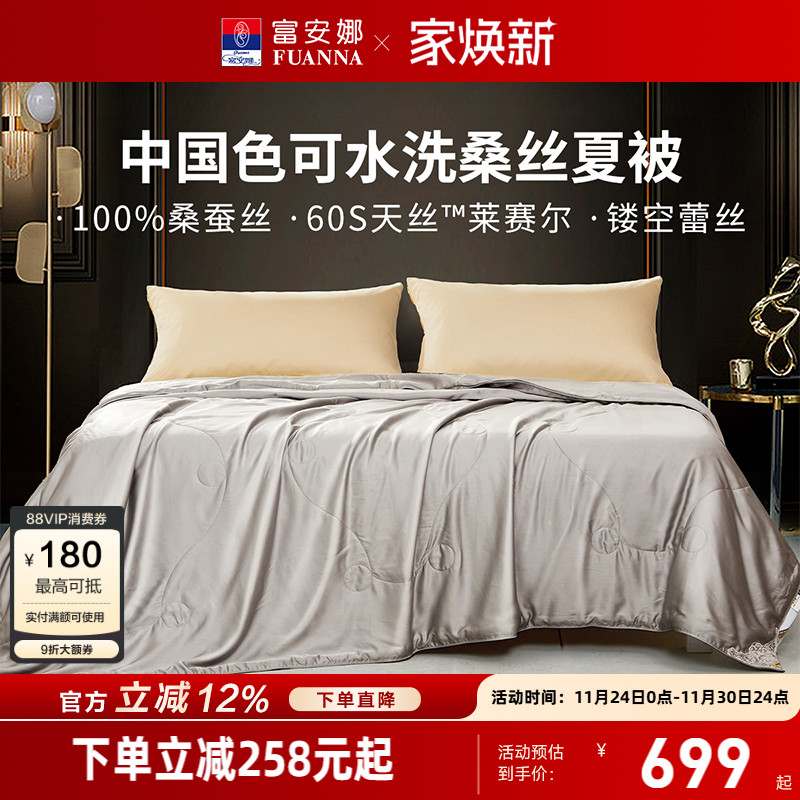 60S天丝面料，可水洗桑蚕丝填充，双重丝滑