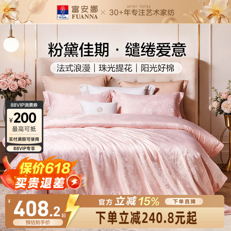 富安娜四件套结婚粉色床上用品婚庆纯棉婚房新婚礼物婚嫁床单被套