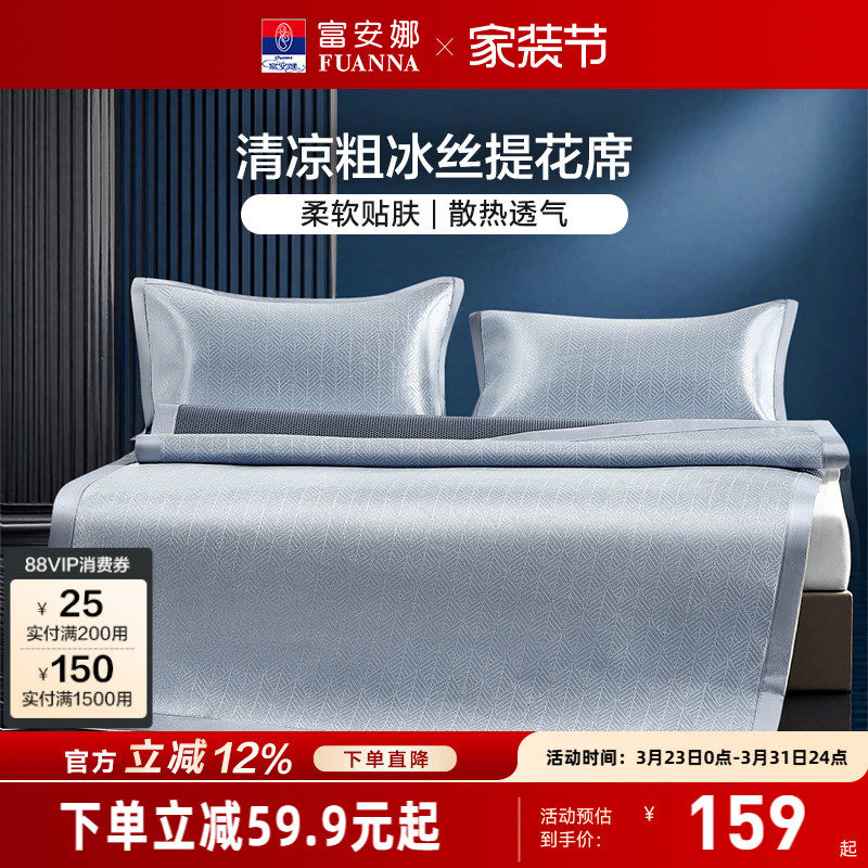 富安娜冰丝凉席床垫粗冰丝席夏季空调软凉席凉感席床护垫可折叠席