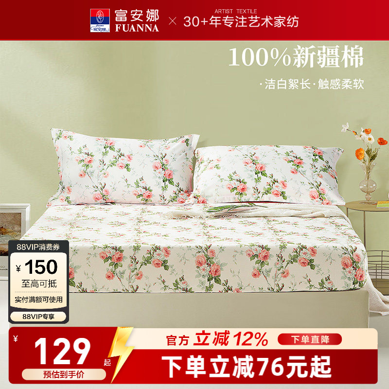 富安娜纯棉印花单件床笠床品图片