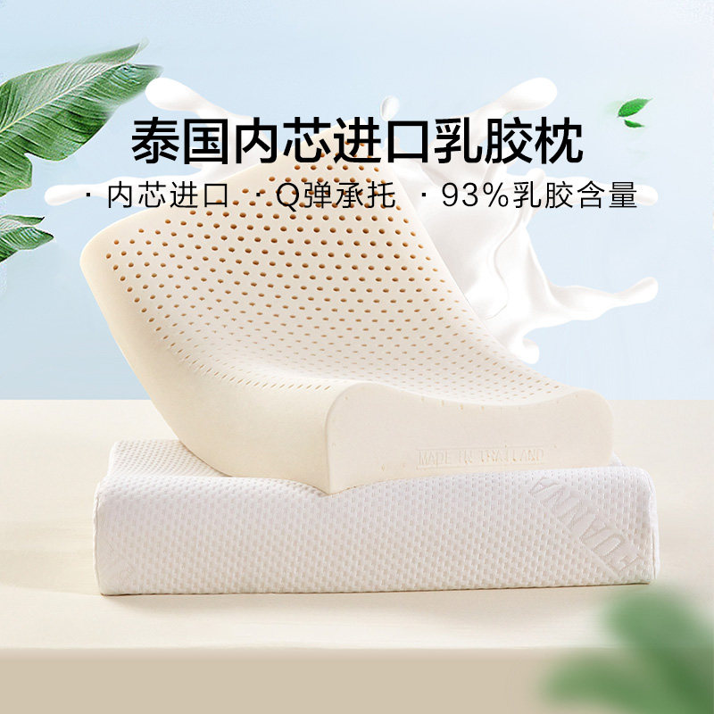 富安娜泰国原芯进口乳胶枕头成人枕芯颈椎枕一对装【HKTVmall】