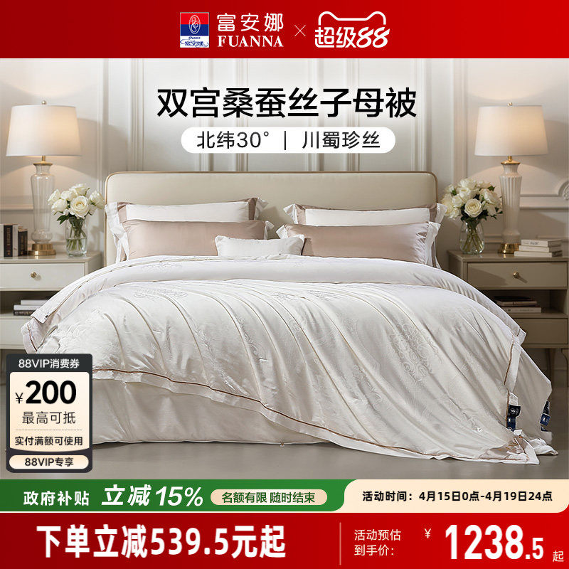 富安娜60S全棉双宫茧桑蚕丝被芯冬厚被春秋被四季被二合一子母被