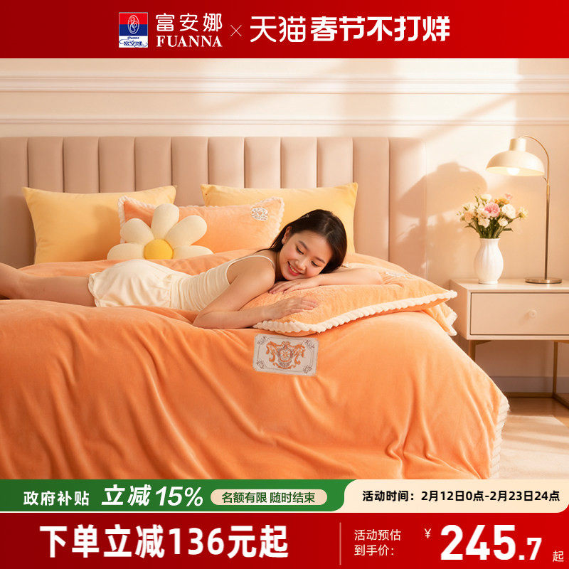 富安娜家纺牛奶绒四件套双面慕斯绒珊瑚绒法兰绒加厚床单被套冬季