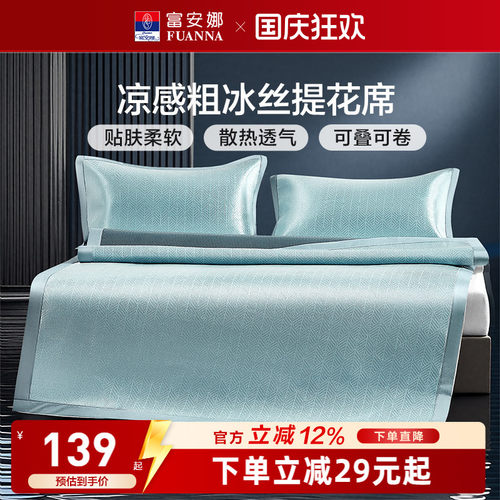 富安娜粗冰丝凉席可水洗床垫套