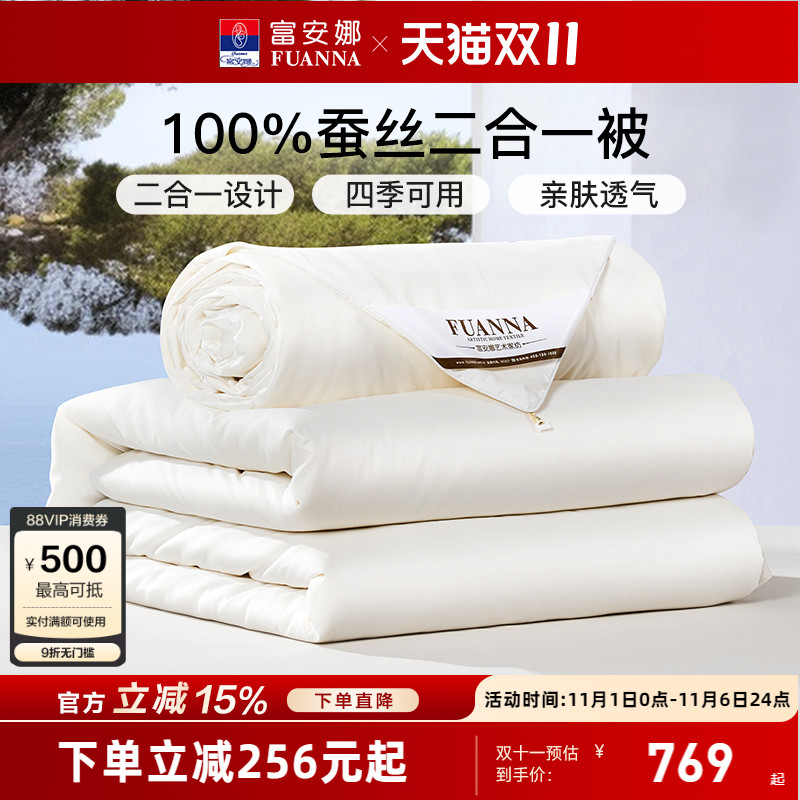 被子通用蚕丝二合一富安娜
