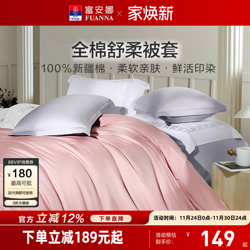 富安娜家纺馨而乐纯棉被套单件被罩全棉简约轻奢透气亲肤床上用品
