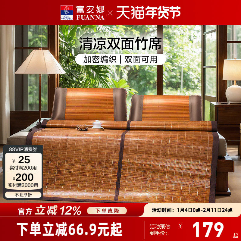 富安娜凉席竹席夏天正反两用可折叠草席子冰丝夏季家用仿藤竹凉席