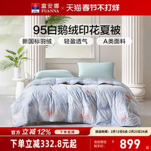 富安娜95白鹅绒被芯空调被春秋被褥夏季薄款被子床品夏凉被羽绒被