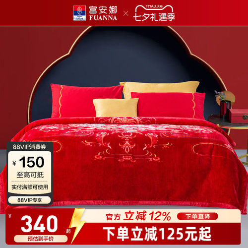 富安娜四季通用双层云毯