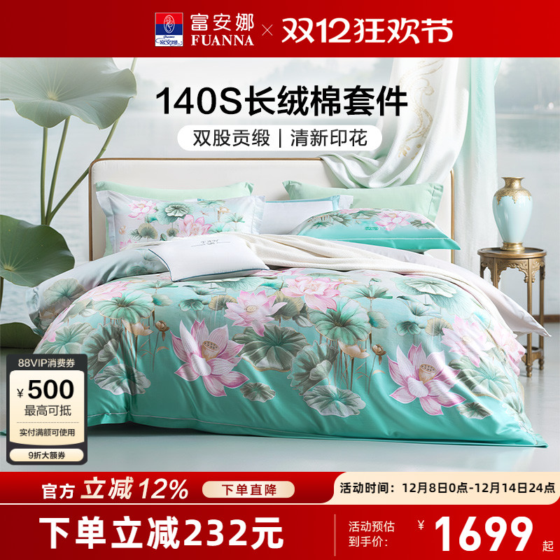 富安娜家纺140支长绒棉四件套纯棉全棉床单被套数码印花床上用品
