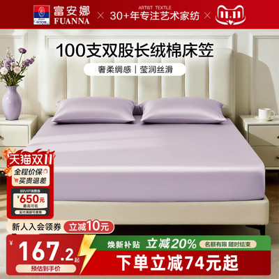 富安娜100S长绒棉贡缎床笠