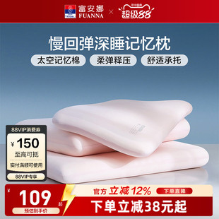 富安娜记忆棉枕头护颈椎助睡眠记忆枕学生低枕颈椎枕成人枕芯一对