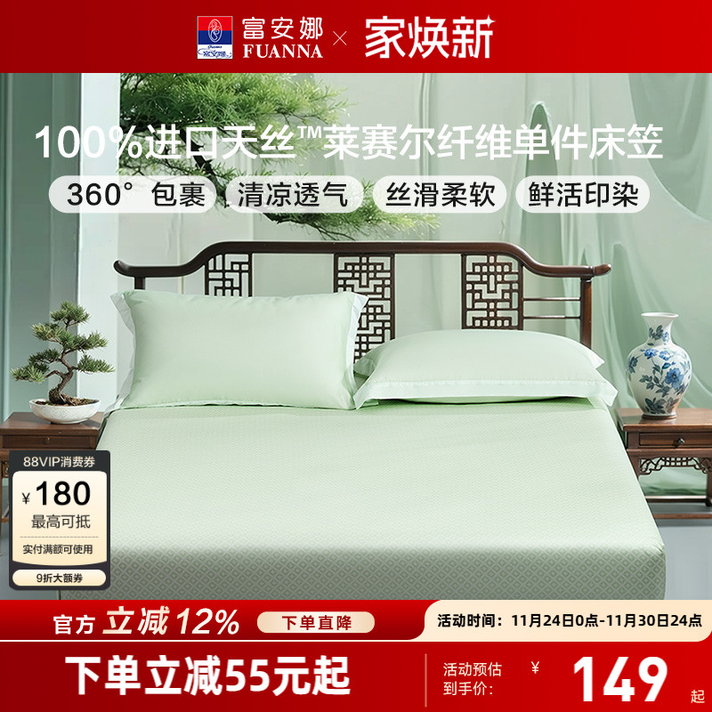 富安娜兰精天丝莱赛尔床笠单件床罩夏季床罩床套罩床垫套子床品