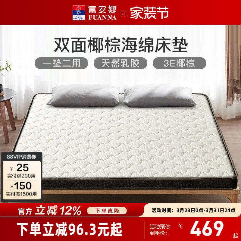 富安娜床垫学生宿舍床垫席梦思榻榻米棕垫护脊儿童床垫单人乳胶垫