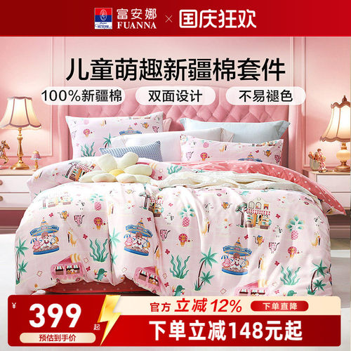 富安娜A类母婴级纯棉毛四件套