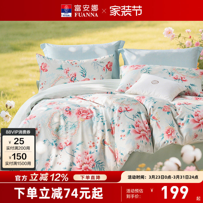 富安娜家纺床上四件套纯棉国风被套宿舍床单全棉床笠被罩床上用品