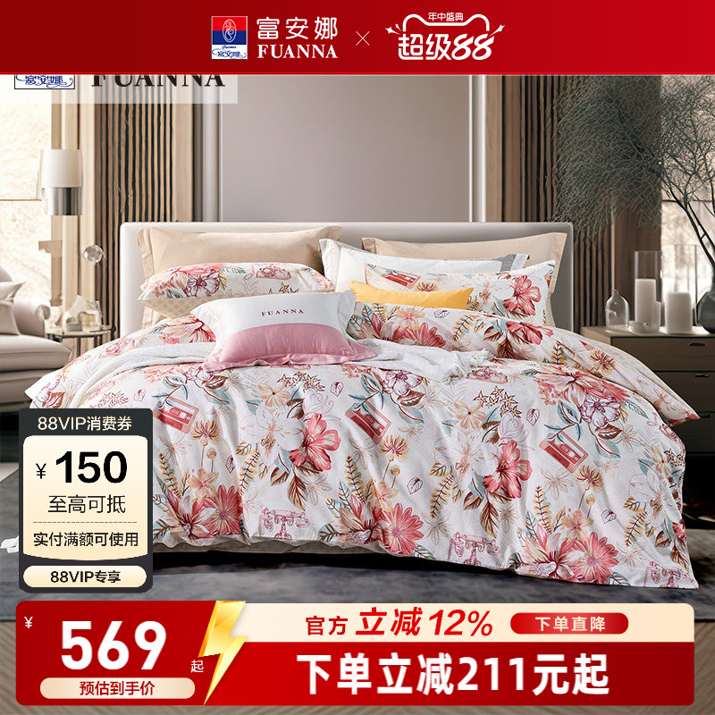 富安娜家纺磨毛纯棉全棉四件套四季通用卧室家居床单被套床品套件